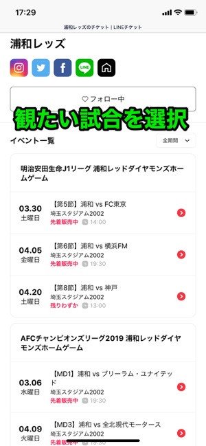 Lineチケットの使い方 実際にjリーグのチケットを買って試合観戦してみた アプリオ Lineチケットの使い方 実際にjリーグのチケットを買って試合観戦してみた アプリオ
