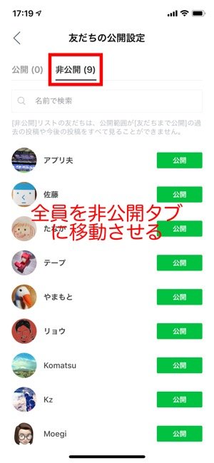 Line タイムライン投稿を削除する方法 一括削除はできないがまとめて非公開にできる アプリオ