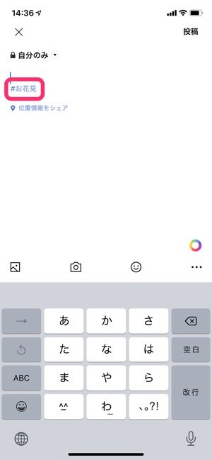 LINEタイムライン　ハッシュタグ検索　公式アカウントを利用する