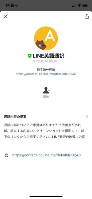 Line 翻訳 機能の使い方 トークで英語や中国語 韓国語を日本語に通訳 アプリオ