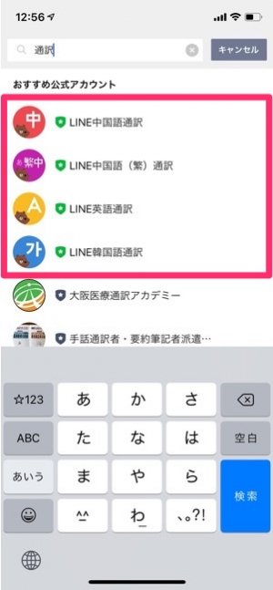 Line 翻訳 機能の使い方 トークで英語や中国語 韓国語を日本語に通訳 アプリオ