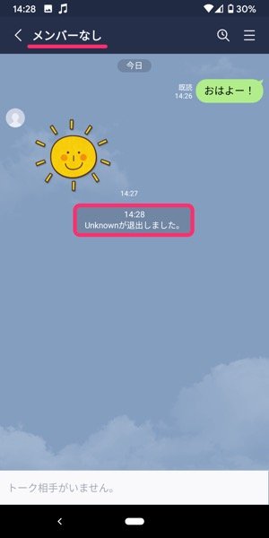 Lineで Unknown と表示されるのはなぜ その意味やブロックとの関係などを解説 アプリオ