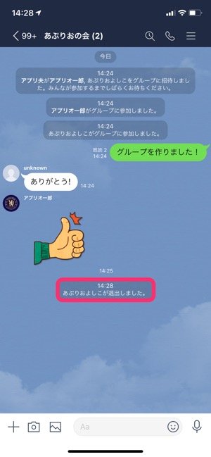 Lineで Unknown と表示されるのはなぜ その意味やブロックとの関係などを解説 アプリオ