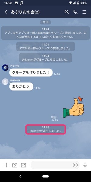 Lineで Unknown と表示されるのはなぜ その意味やブロックとの関係などを解説 アプリオ