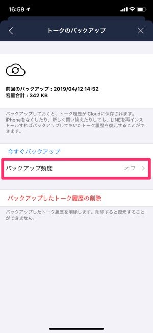 LINEアップデート　トーク履歴の自動バックアップ