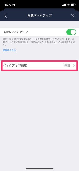 LINEアップデート　トーク履歴の自動バックアップ