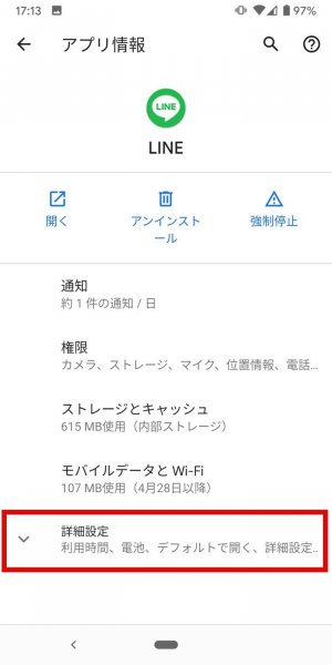 LINEアプリ バージョン 確認