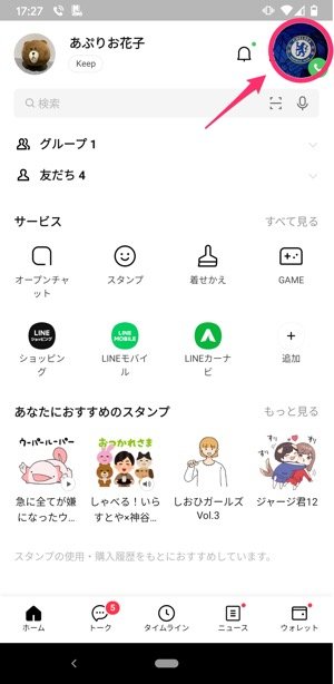 【LINE】通話中の画面切り替え