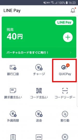 LINE Pay クイックペイ