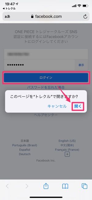 トレジャークルーズ 機種変更時にデータを引き継ぐ移行方法と注意点 アプリオ