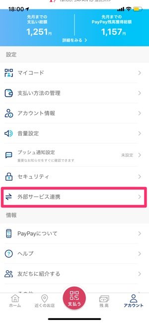 Paypayを解約 退会 する方法と注意点 残高は返金されず 180日間は再登録不可 アプリオ Paypayを解約 退会 する方法と注意点 残高は返金されず 180日間は再登録不可 アプリオ