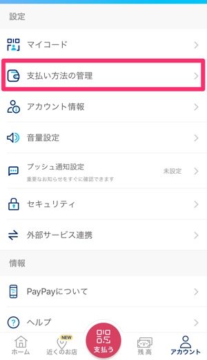 Paypayを解約 退会 する方法と注意点 残高は返金されず 180日間は再登録不可 アプリオ Paypayを解約 退会 する方法と注意点 残高は返金されず 180日間は再登録不可 アプリオ