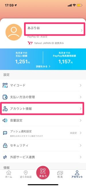 Paypayを解約 退会 する方法と注意点 残高は返金されず 180日間は再登録不可 アプリオ