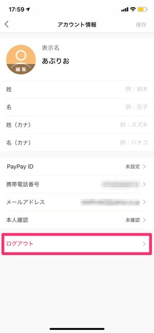 Paypayを解約 退会 する方法と注意点 残高は返金されず 180日間は再登録不可 アプリオ