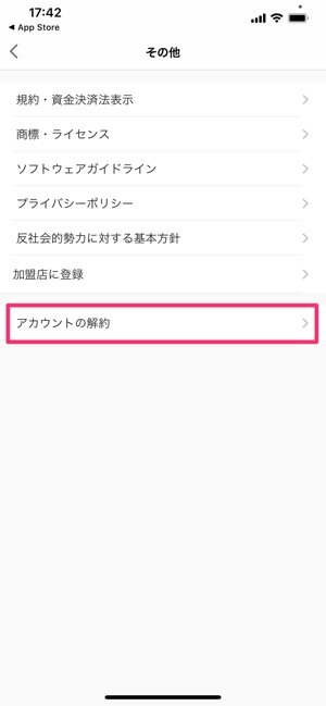 Paypayを解約 退会 する方法と注意点 残高は返金されず 180日間は再登録不可 アプリオ