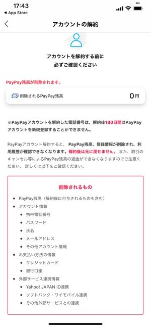 Paypayを解約 退会 する方法と注意点 残高は返金されず 180日間は再登録不可 アプリオ Paypayを解約 退会 する方法と注意点 残高は返金されず 180日間は再登録不可 アプリオ