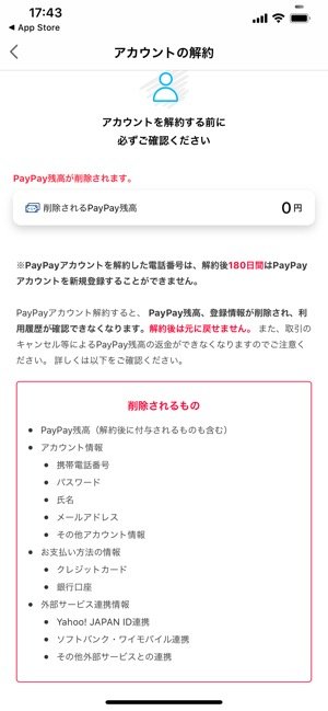 Paypayを解約 退会 する方法と注意点 残高は返金されず 180日間は再登録不可 アプリオ