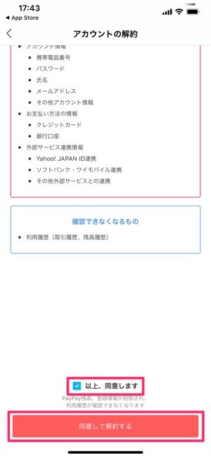 Paypayを解約 退会 する方法と注意点 残高は返金されず 180日間は再登録不可 アプリオ