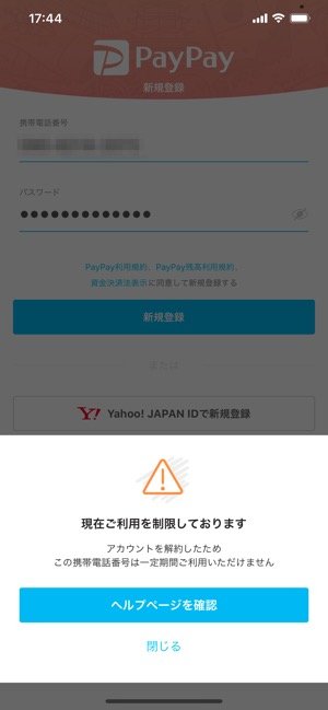 Paypayを解約 退会 する方法と注意点 残高は返金されず 180日間は再登録不可 アプリオ Paypayを解約 退会 する方法と注意点 残高は返金されず 180日間は再登録不可 アプリオ