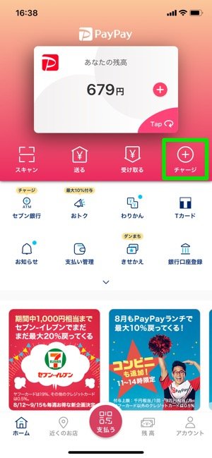 Paypay ペイペイ にチャージする6つの方法 手数料なし 上限額なども解説 アプリオ