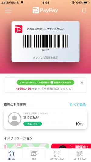 Paypay ペイペイ でコンビニ等で支払いする方法まとめ アプリオ