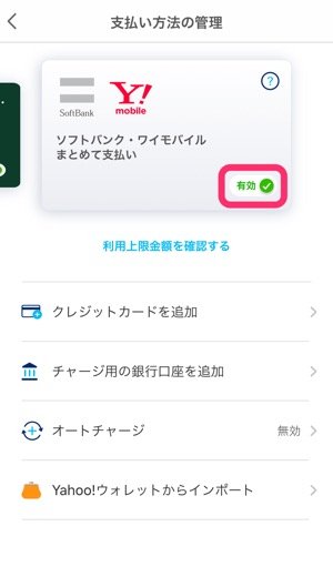 Paypay ソフトバンクまとめて支払い 携帯料金支払い に連携しチャージする方法 アプリオ Paypay ソフトバンクまとめて支払い 携帯料金支払い に連携しチャージする方法 アプリオ