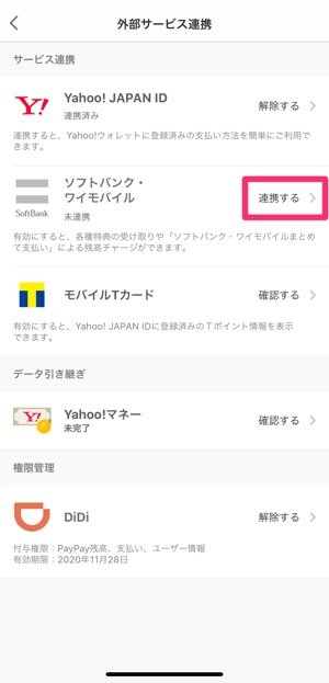 Paypay ソフトバンクまとめて支払い 携帯料金支払い に連携しチャージする方法 アプリオ Paypay ソフトバンクまとめて支払い 携帯料金支払い に連携しチャージする方法 アプリオ