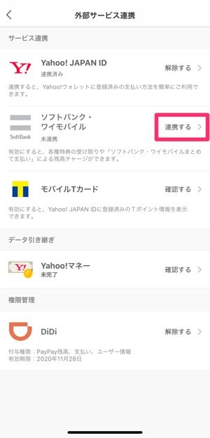 Paypay ソフトバンクまとめて支払い 携帯料金支払い に連携しチャージする方法 アプリオ