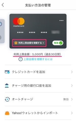 ヤフーカードの利用限度額は低い 利用可能枠を保有者が徹底解説 The Goal