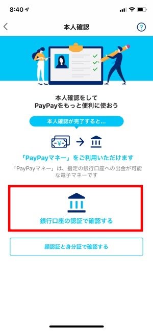 PayPay 出金 本人確認