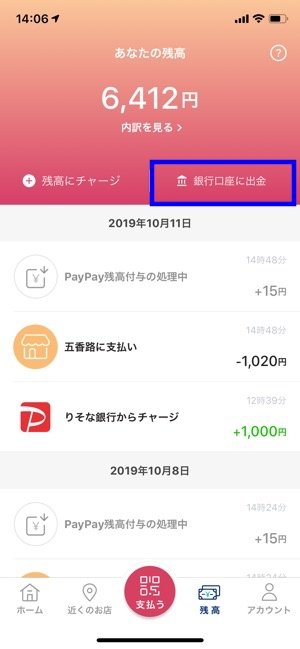 PayPay 出金 本人確認