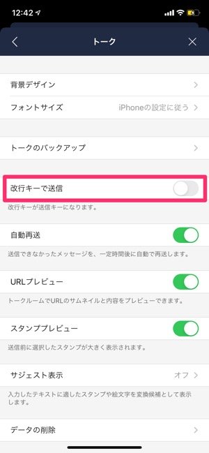 【スマホ版LINE】Enterボタンで送信しないように設定 【スマホ版LINE】Enterボタンで送信しないように設定