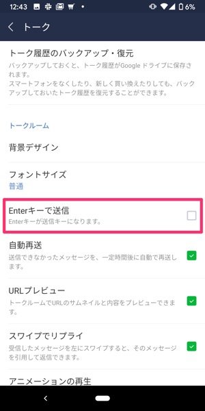 【スマホ版LINE】Enterボタンで送信しないように設定 【スマホ版LINE】Enterボタンで送信しないように設定