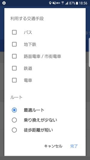 Googleマップ 乗換案内 ルート検索 電車 バス Googleマップ 乗換案内 ルート検索 電車 バス