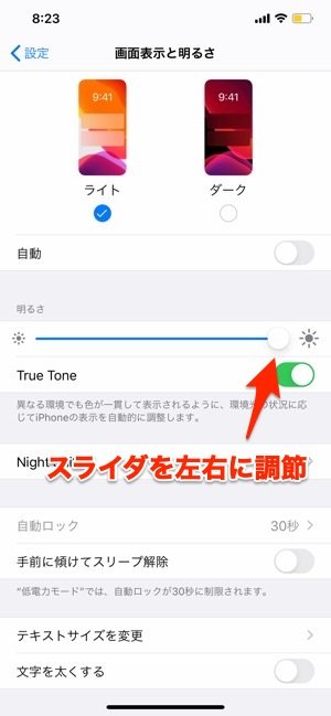 iPhone　画面の明るさを手動調節