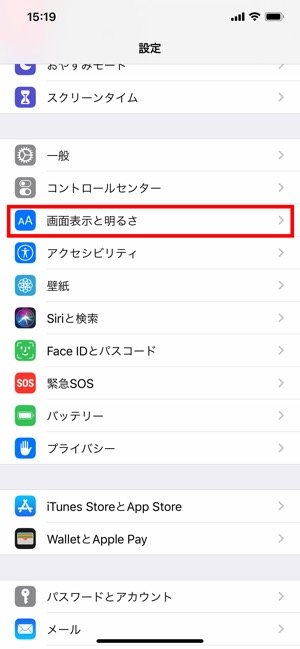 iPhone　画面の明るさを手動調節