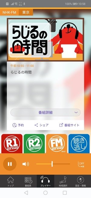 ラジオアプリ おすすめ鉄板まとめ Iphone Android アプリオ