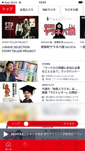 ラジオアプリ おすすめ鉄板まとめ Iphone Android アプリオ