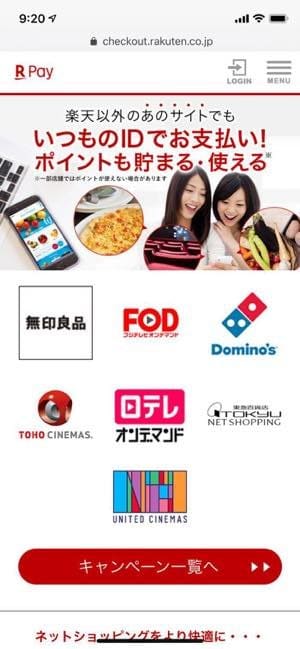 楽天ペイの取扱店 インターネットショップ 楽天ペイの取扱店 インターネットショップ