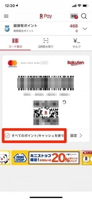 楽天ペイ コード表示 楽天ペイ コード表示