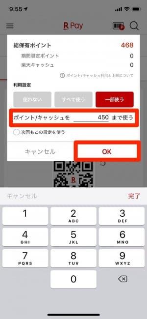 楽天ペイポイントの使い方 楽天ペイポイントの使い方