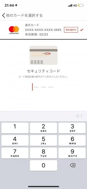 楽天ペイ クレジットカードのセキュリティコードを登録 楽天ペイ クレジットカードのセキュリティコードを登録