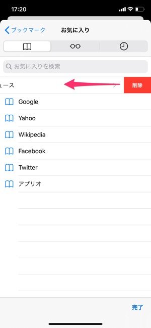 Iphone Safariでブックマークを追加 編集 削除する方法 アプリオ Iphone Safariでブックマークを追加 編集 削除する方法 アプリオ