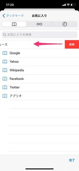 Iphone Safariでブックマークを追加 編集 削除する方法 アプリオ