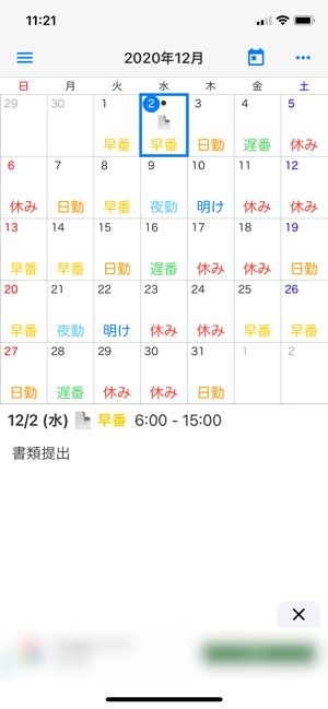 勤務時間をパターンで管理 シフトワーカーにおすすめの シフト勤務カレンダー アプリオ 勤務時間をパターンで管理 シフトワーカーにおすすめの シフト勤務カレンダー アプリオ
