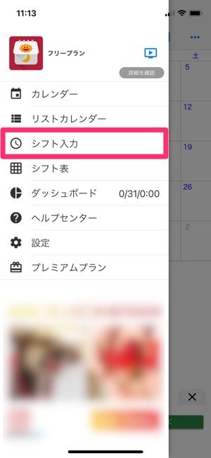 勤務時間をパターンで管理 シフトワーカーにおすすめの シフト勤務カレンダー アプリオ 勤務時間をパターンで管理 シフトワーカーにおすすめの シフト勤務カレンダー アプリオ
