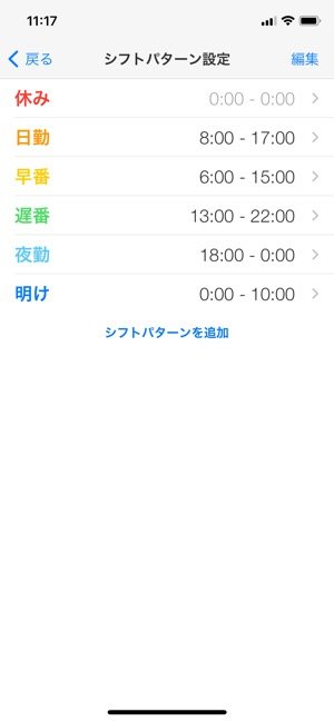 勤務時間をパターンで管理 シフトワーカーにおすすめの シフト勤務カレンダー アプリオ 勤務時間をパターンで管理 シフトワーカーにおすすめの シフト勤務カレンダー アプリオ