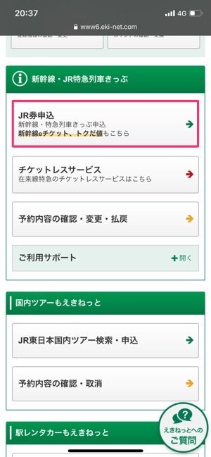 新幹線eチケットサービス を実際に使ってみた 予約から乗車までの手順 変更 キャンセル方法などを解説 アプリオ 新幹線eチケットサービス を実際に使ってみた 予約から乗車までの手順 変更 キャンセル方法などを解説 アプリオ