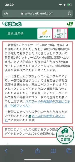 新幹線eチケットサービス を実際に使ってみた 予約から乗車までの手順 変更 キャンセル方法などを解説 アプリオ