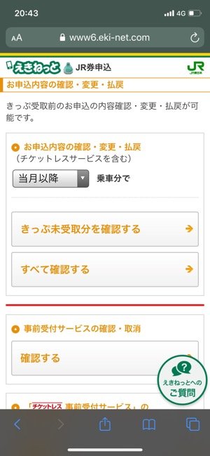 新幹線eチケットサービス を実際に使ってみた 予約から乗車までの手順 変更 キャンセル方法などを解説 アプリオ 新幹線eチケットサービス を実際に使ってみた 予約から乗車までの手順 変更 キャンセル方法などを解説 アプリオ